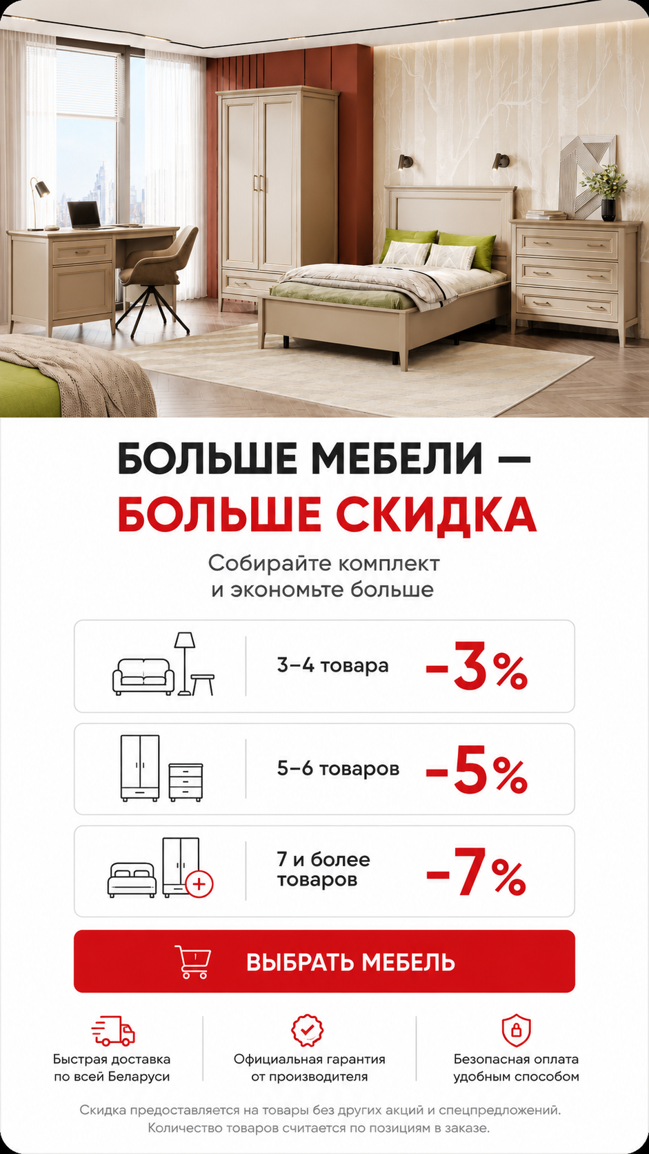 Больше мебели — больше скидка